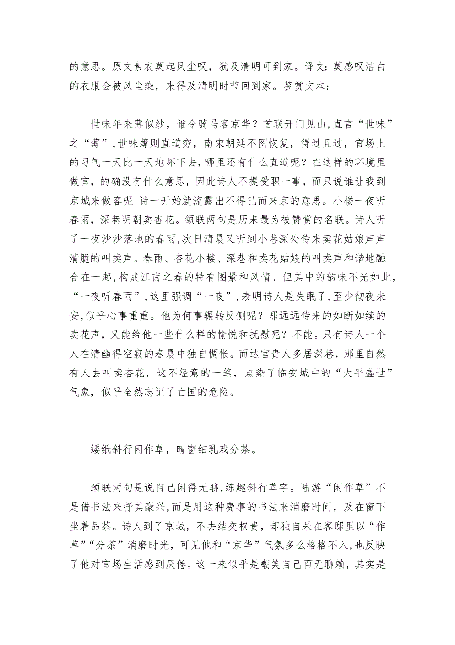 统编版高中语文选择性必修下册《临安春雨初霁》优质课公开课获奖教案教学设计--_第3页