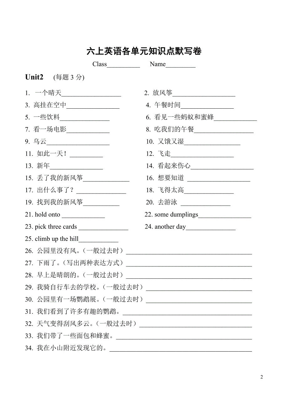 六上英语各单元知识点默写卷.doc_第2页