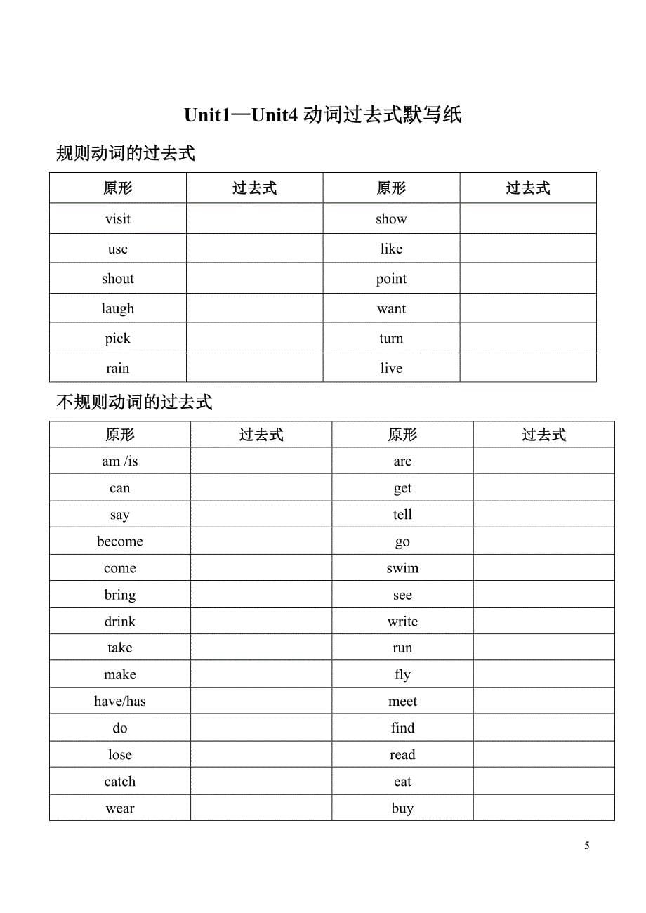 六上英语各单元知识点默写卷.doc_第5页