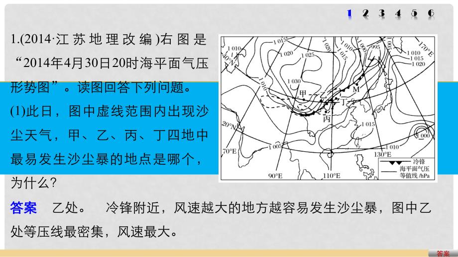 高考地理总复习 加试突破练3 天气系统课件_第2页