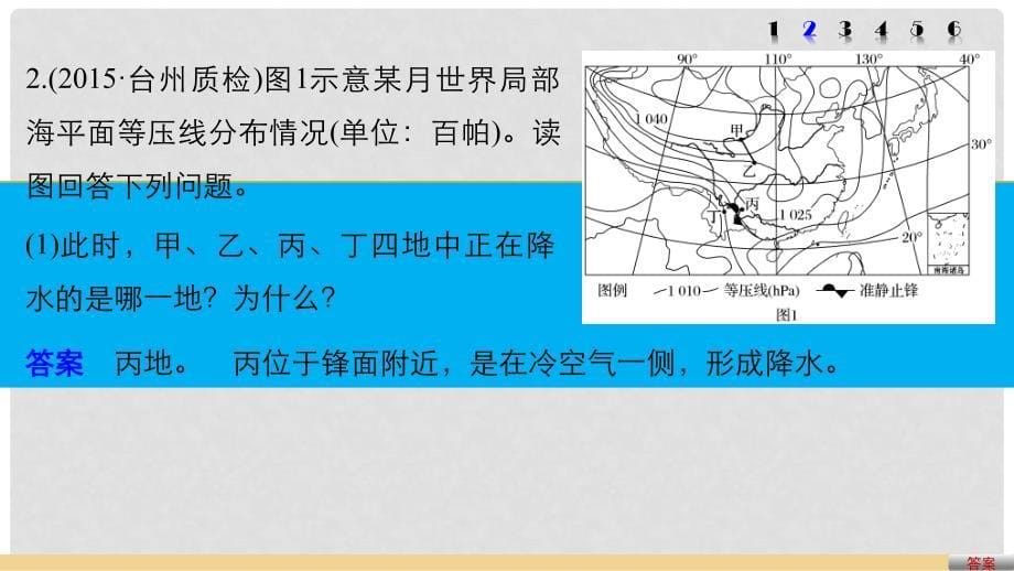 高考地理总复习 加试突破练3 天气系统课件_第5页