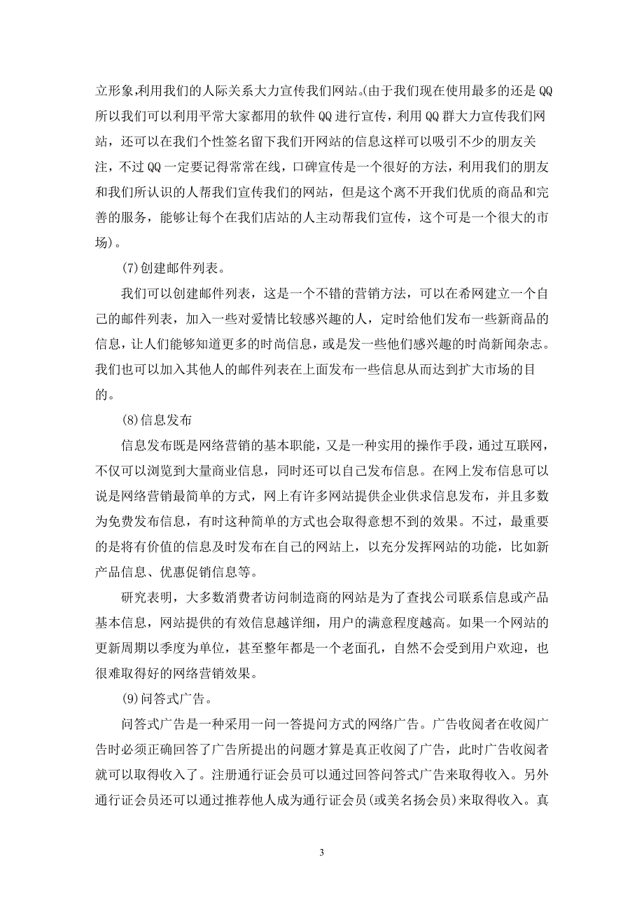 最新美食网站推广方案_第3页