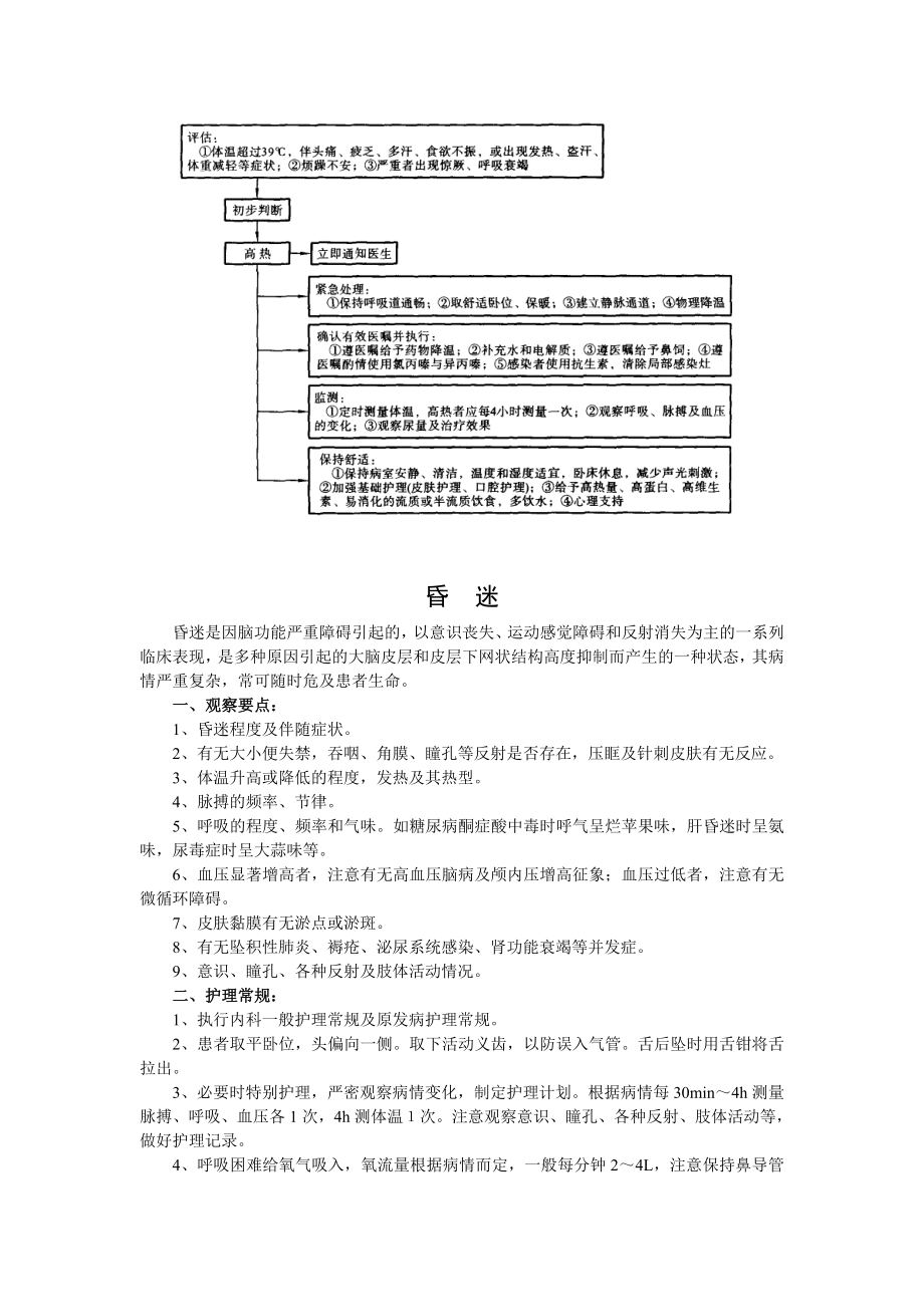 第一章急诊、内科部分.doc_第2页