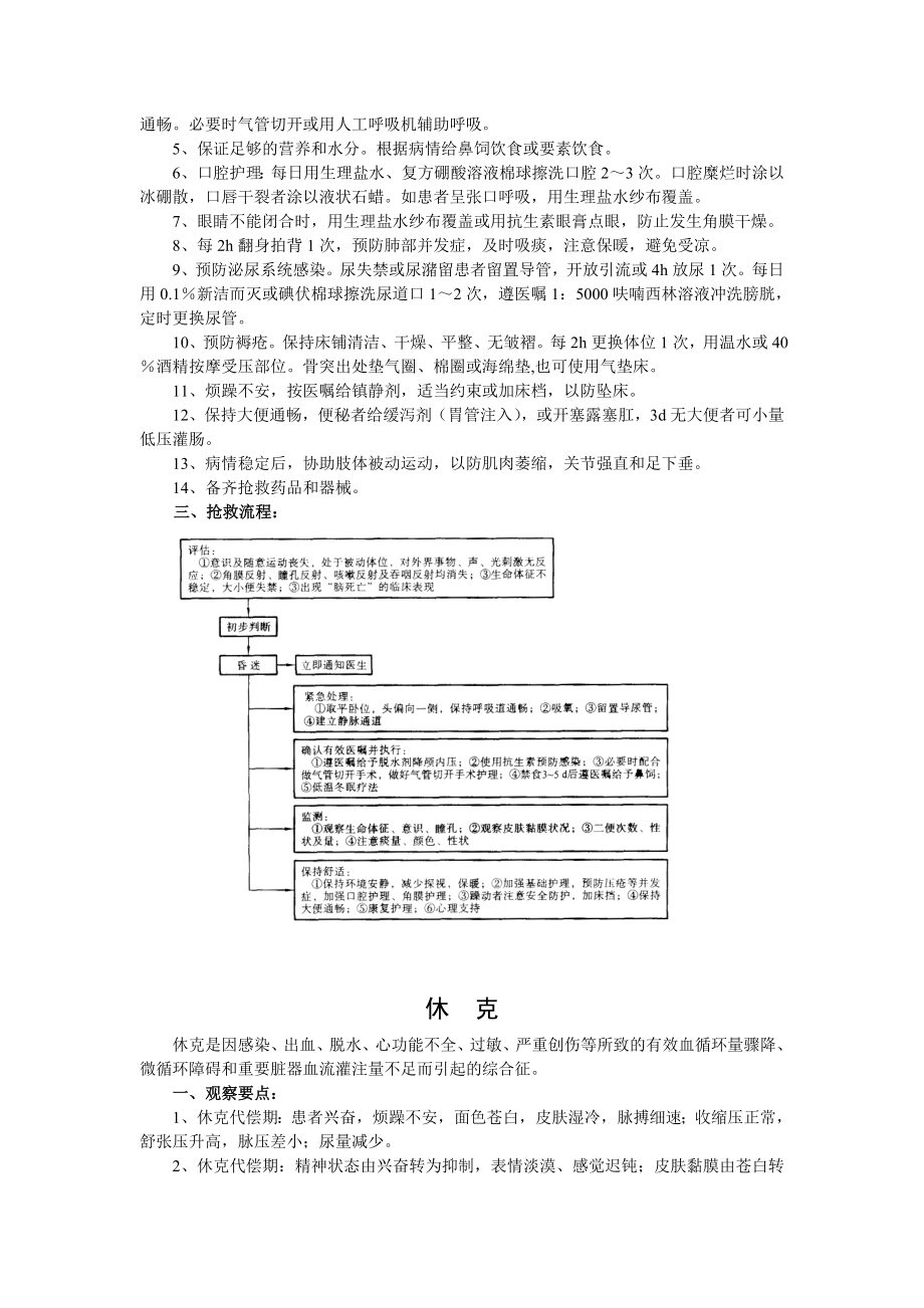 第一章急诊、内科部分.doc_第3页