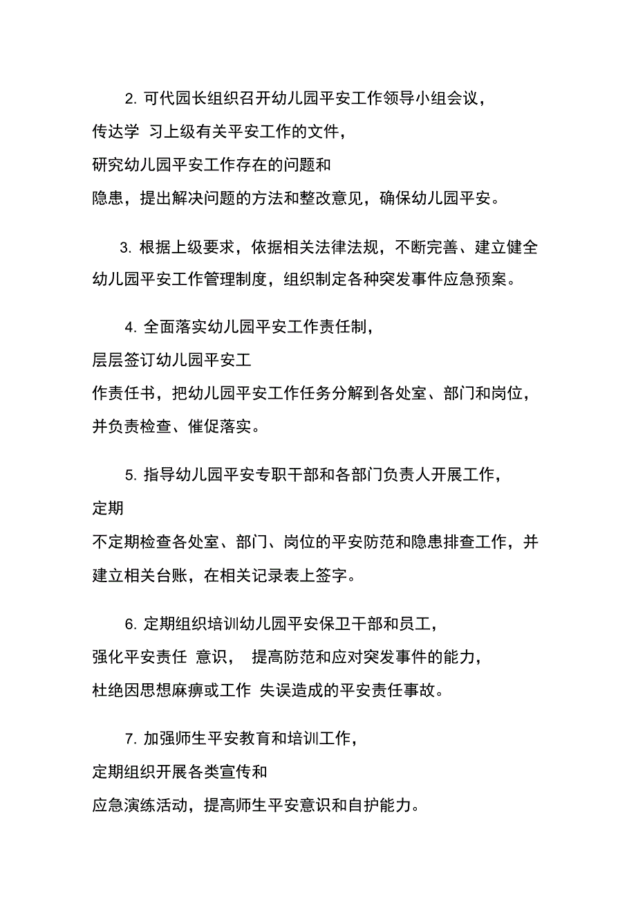 乔庄幼儿园安全管理岗位职责_第3页