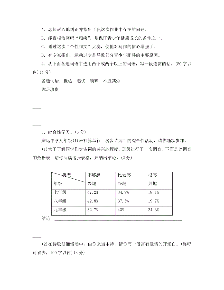 江苏省江都市樊川中学1213九年级语文上学期周测试题4无答案通用_第2页