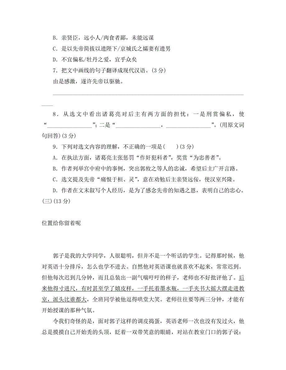 江苏省江都市樊川中学1213九年级语文上学期周测试题4无答案通用_第4页