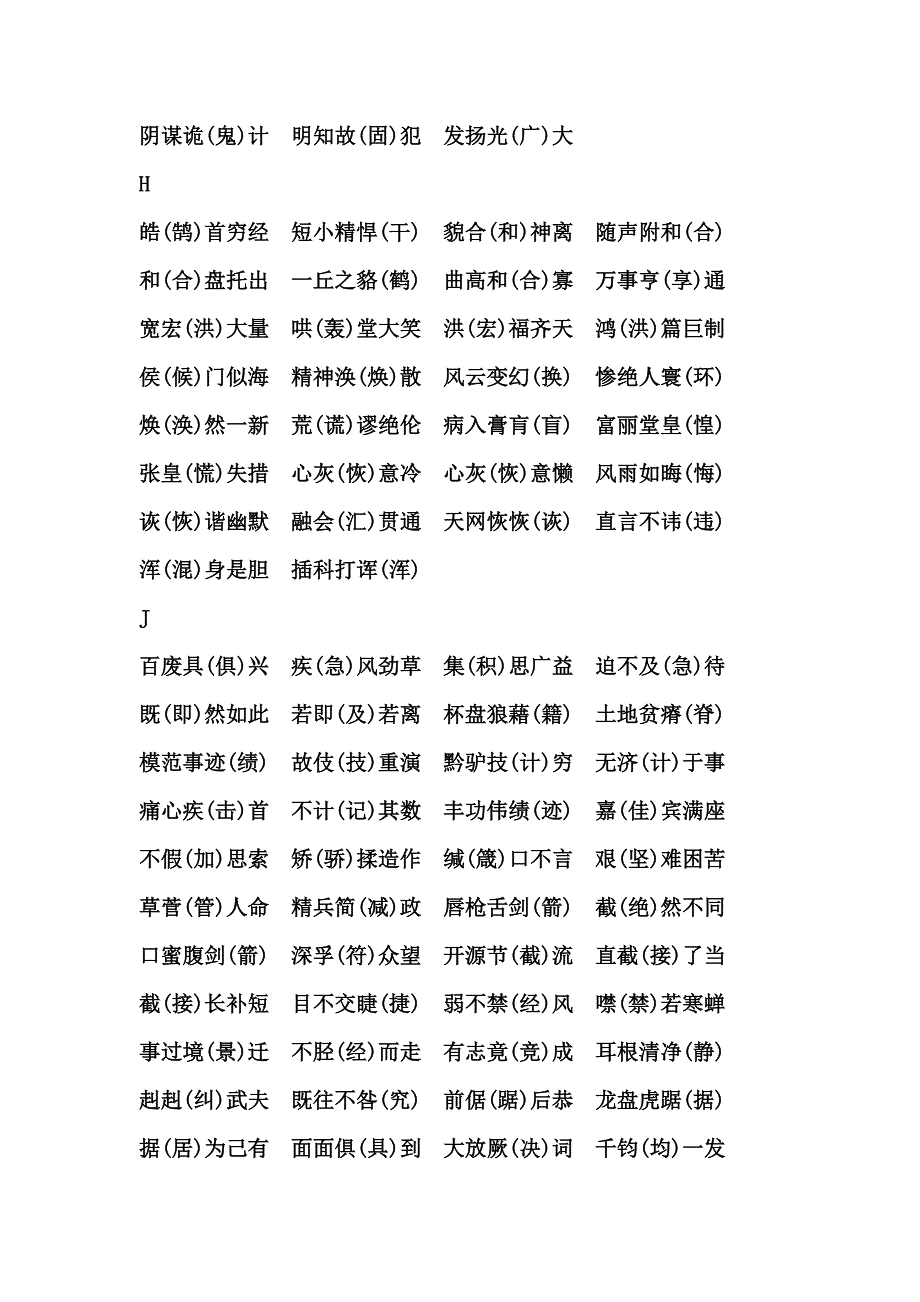 初中生易写错的四字词语_第3页