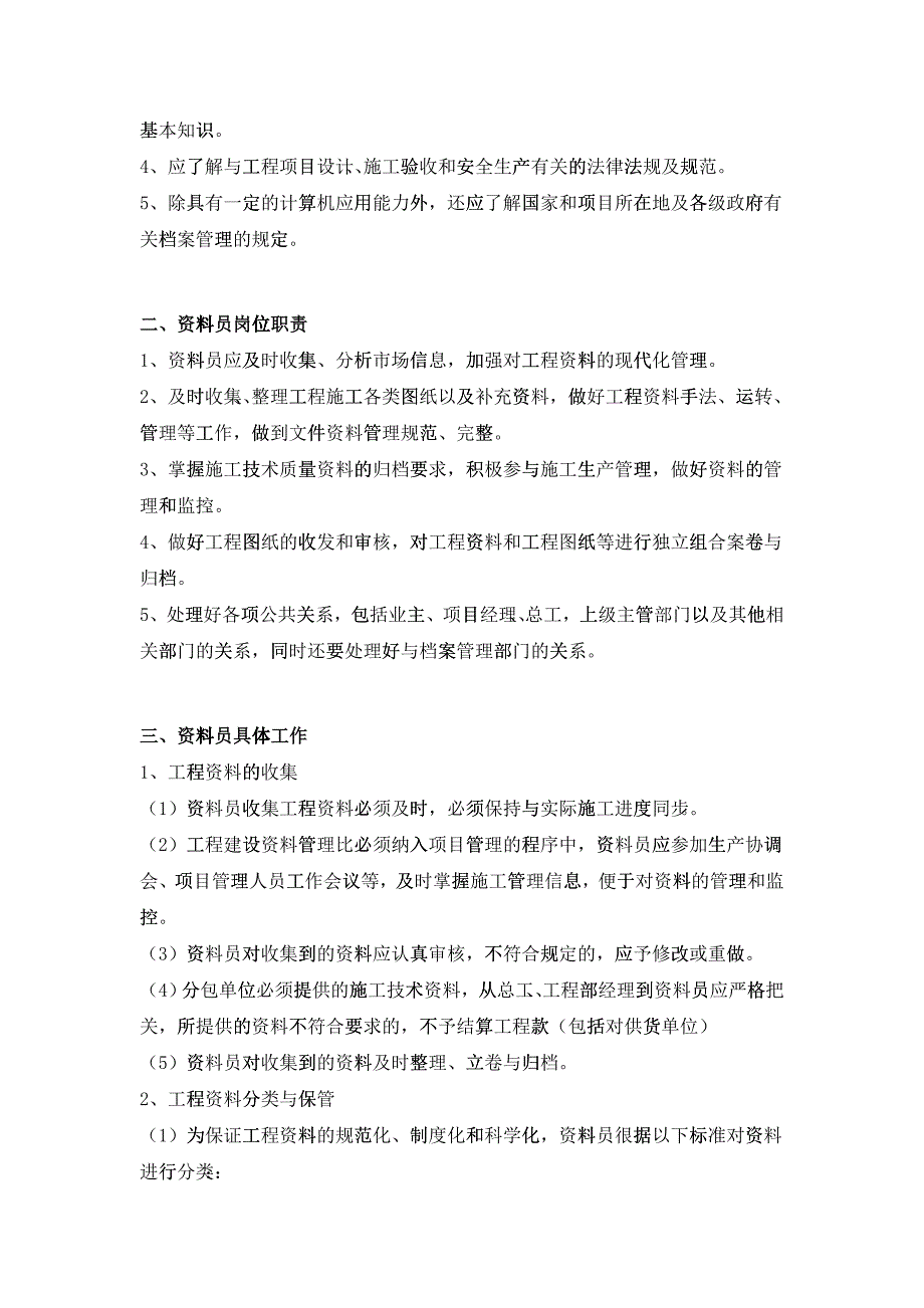 市政事业部工程范本培训范本_第3页