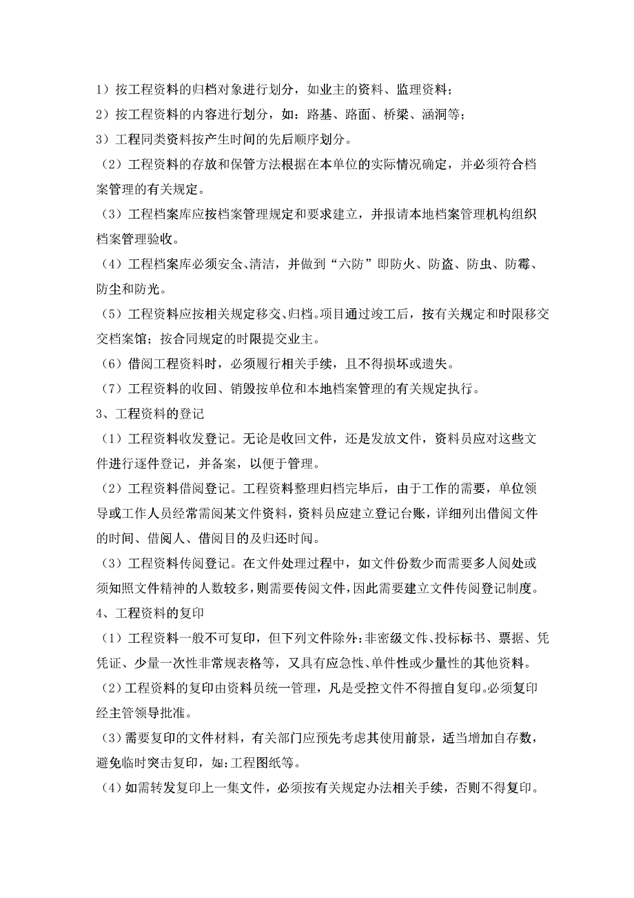 市政事业部工程范本培训范本_第4页