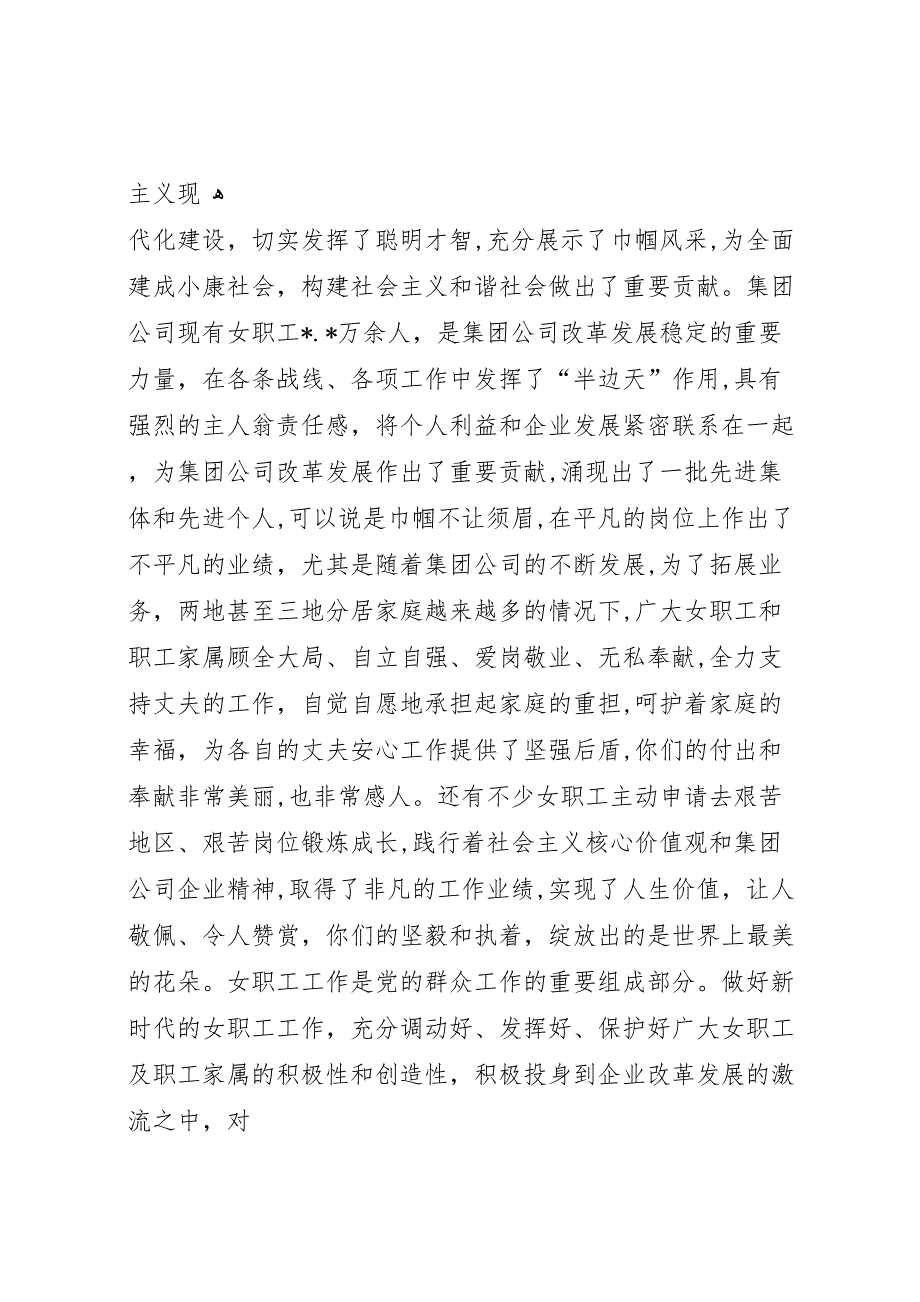 在公司年三八妇女节座谈会暨总结表彰会议上的讲话_第2页