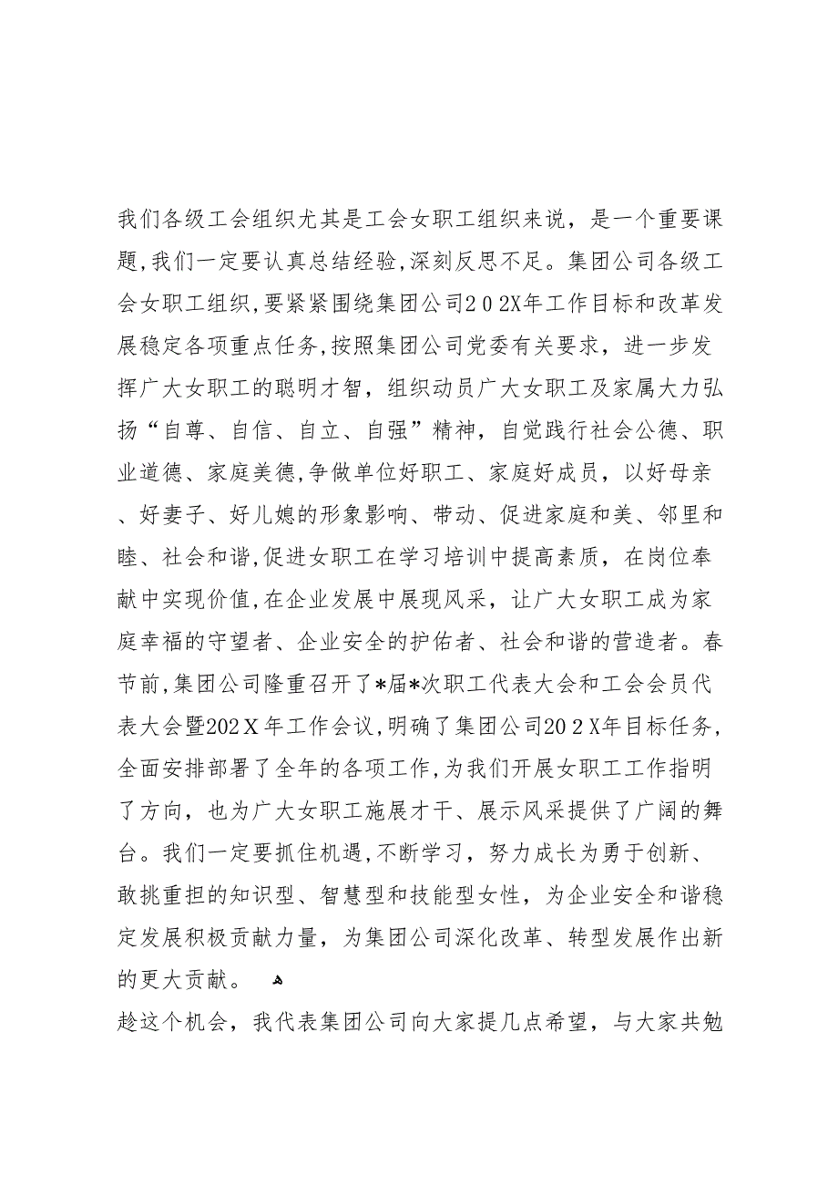 在公司年三八妇女节座谈会暨总结表彰会议上的讲话_第3页