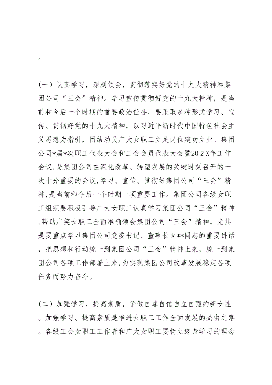 在公司年三八妇女节座谈会暨总结表彰会议上的讲话_第4页