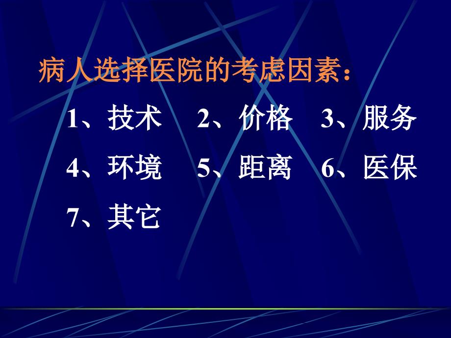 如何增加病源周生来课件_第2页