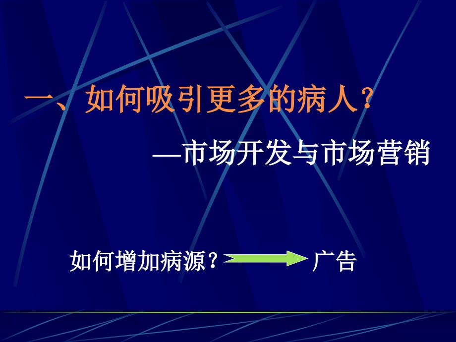 如何增加病源周生来课件_第4页