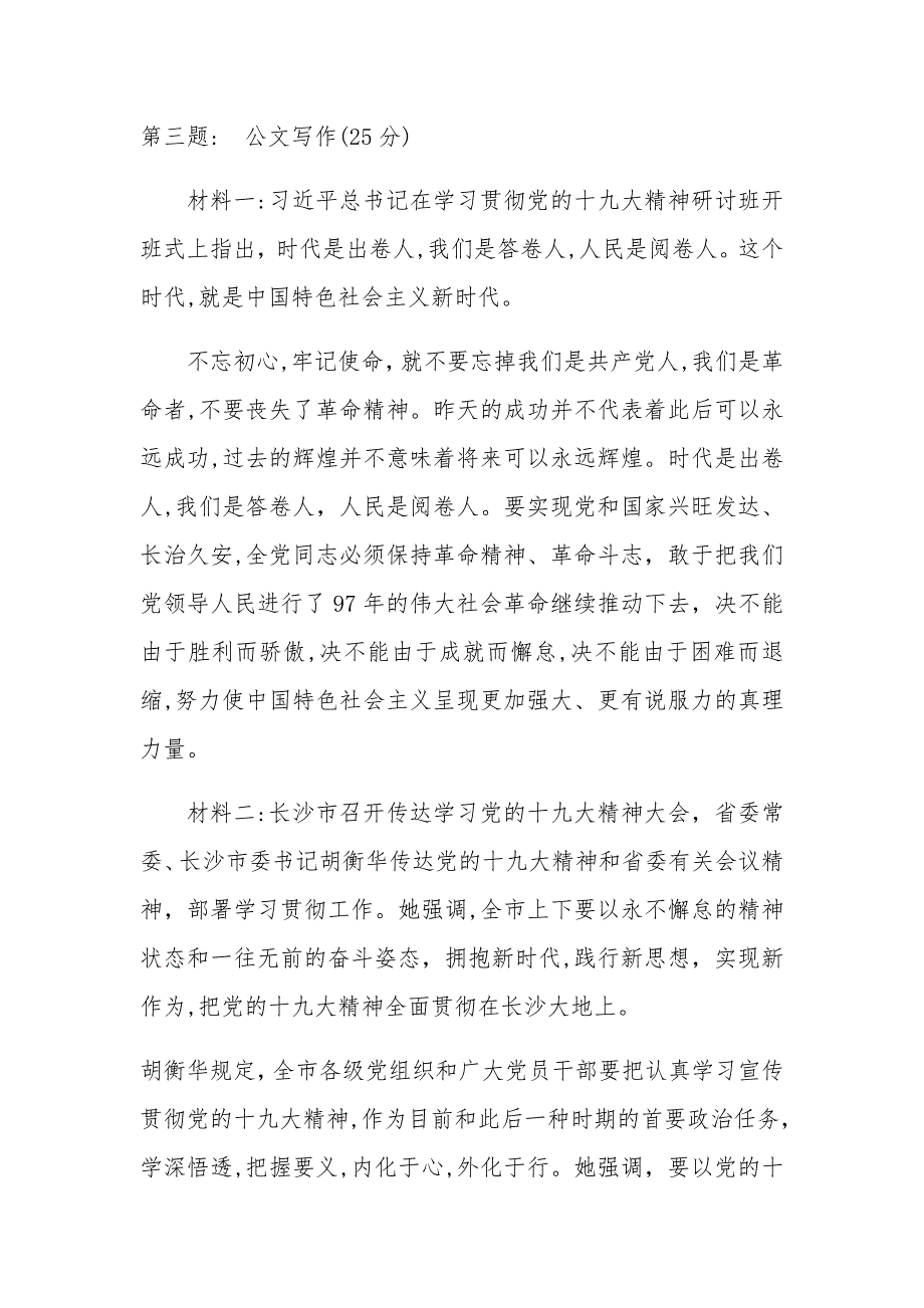 湖南长沙市直机关遴选公务员笔试模拟真题及解析文字综合卷_第3页