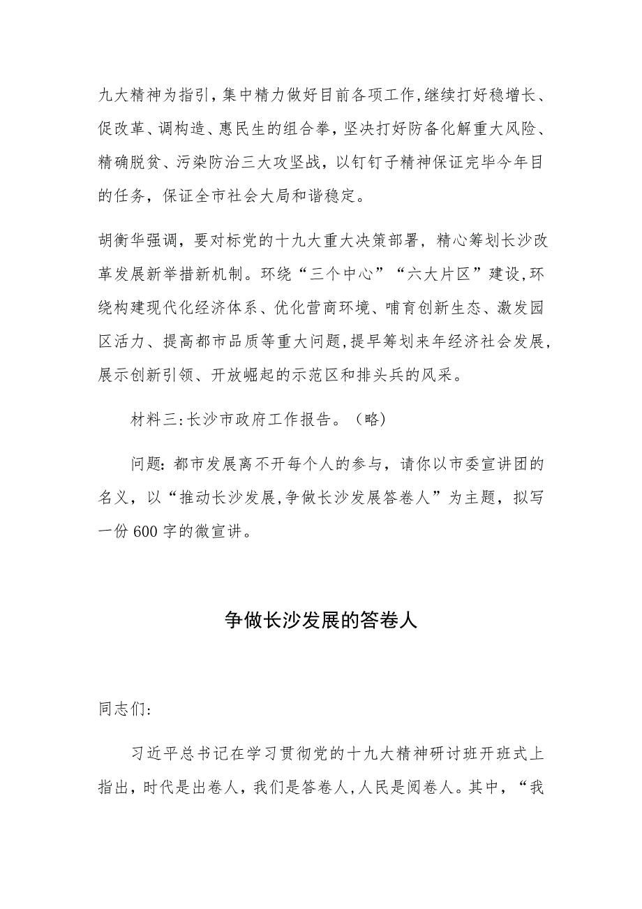 湖南长沙市直机关遴选公务员笔试模拟真题及解析文字综合卷_第4页