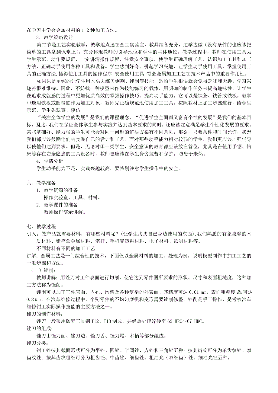 2022年高中通用技术 工艺4教案 苏教版必修1_第2页