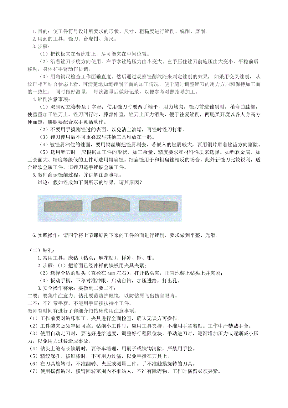 2022年高中通用技术 工艺4教案 苏教版必修1_第3页