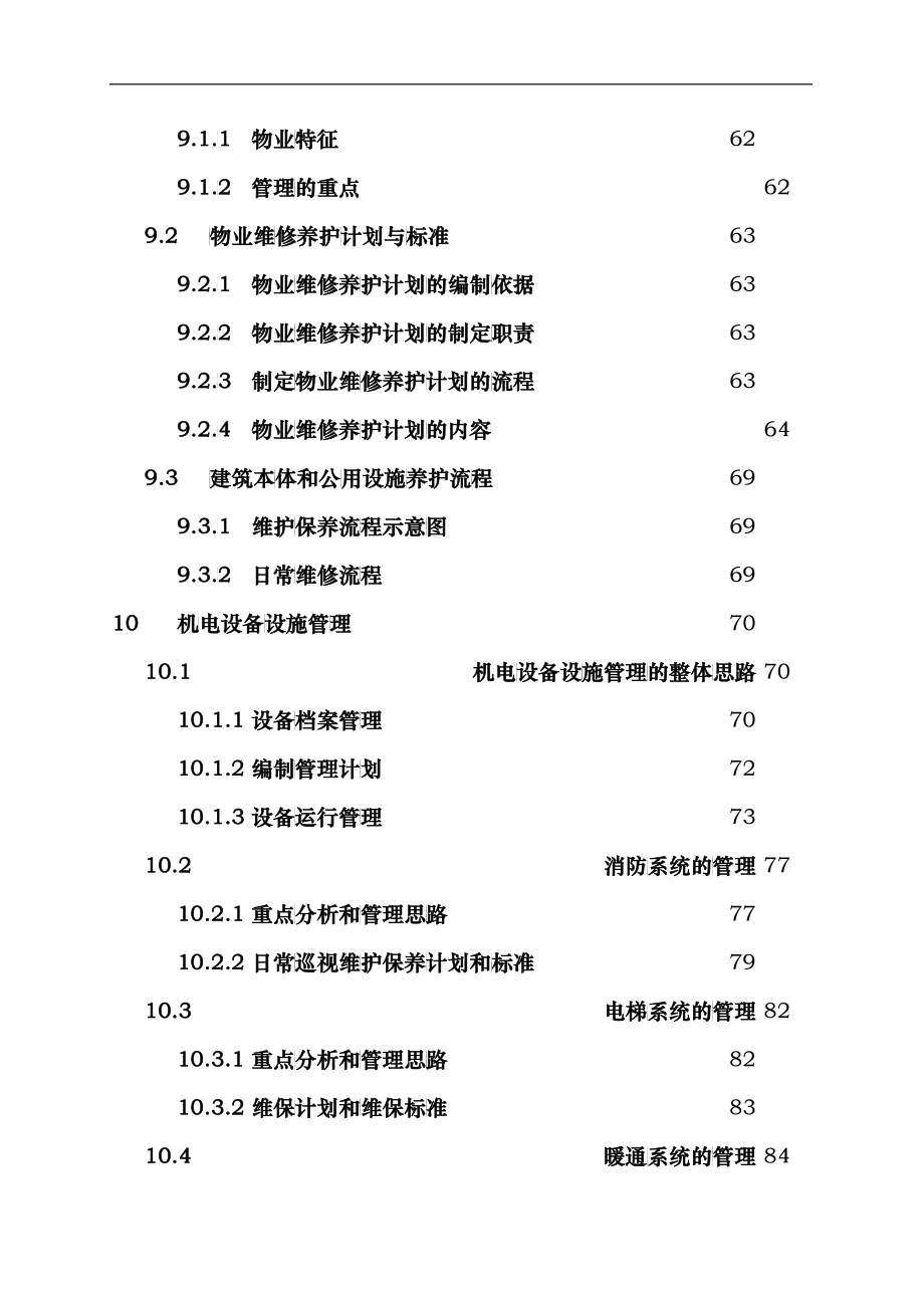 狮城中金国际广场物业管理投标书_第4页