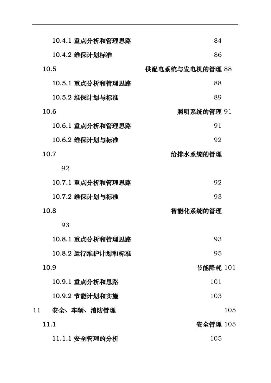 狮城中金国际广场物业管理投标书_第5页