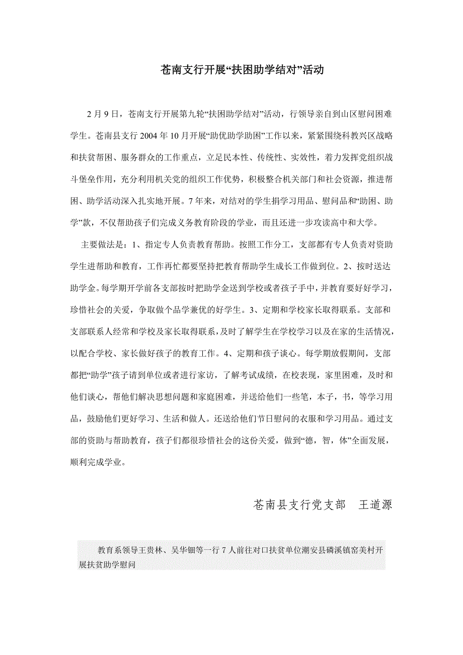 苍南支行开展扶困助学结对活动_第1页