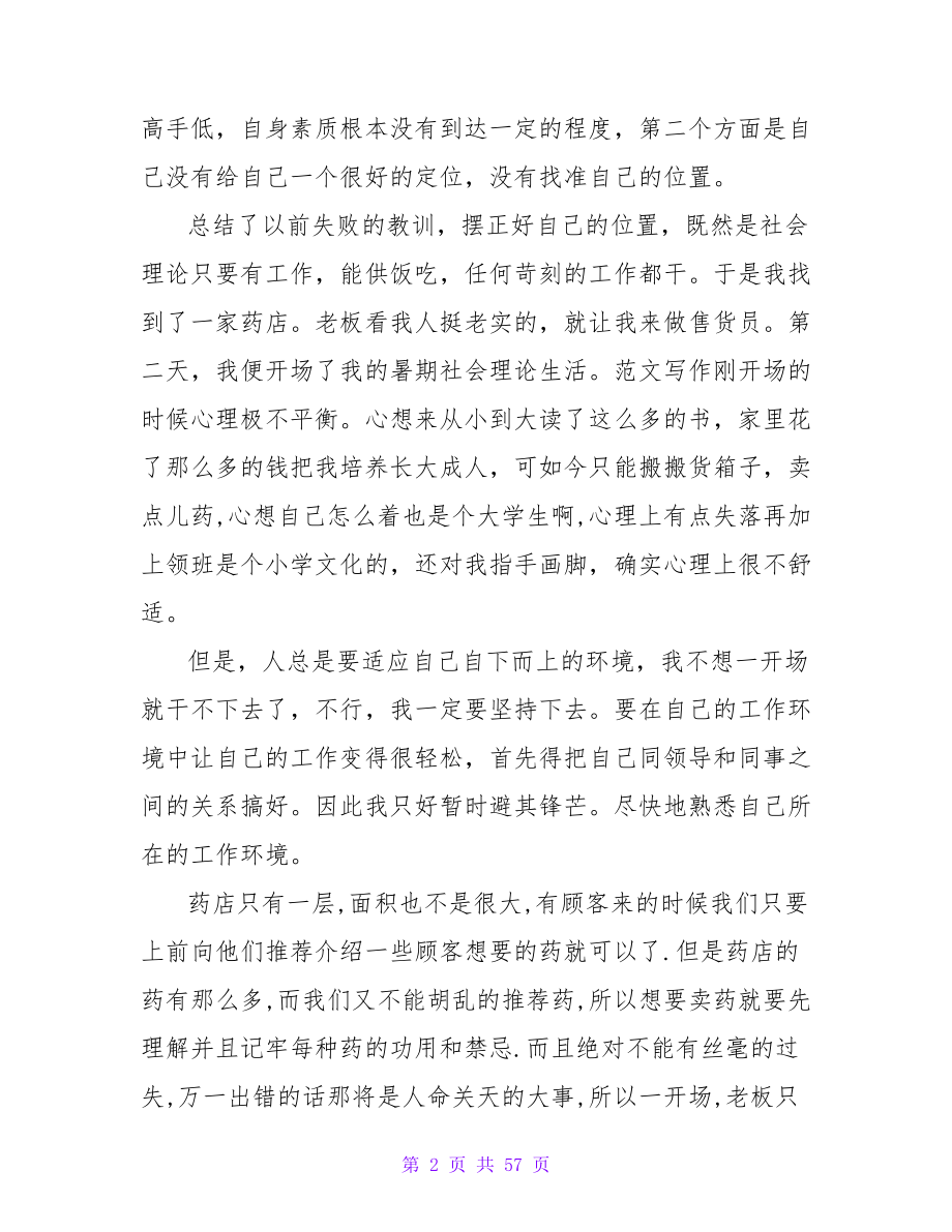 药店社会实践报告.doc_第2页