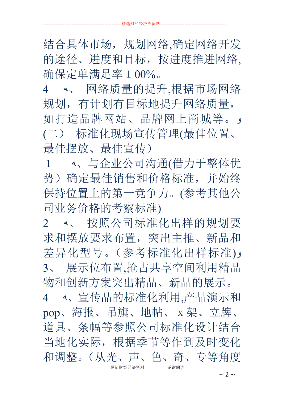 业务岗位职责4篇_第2页