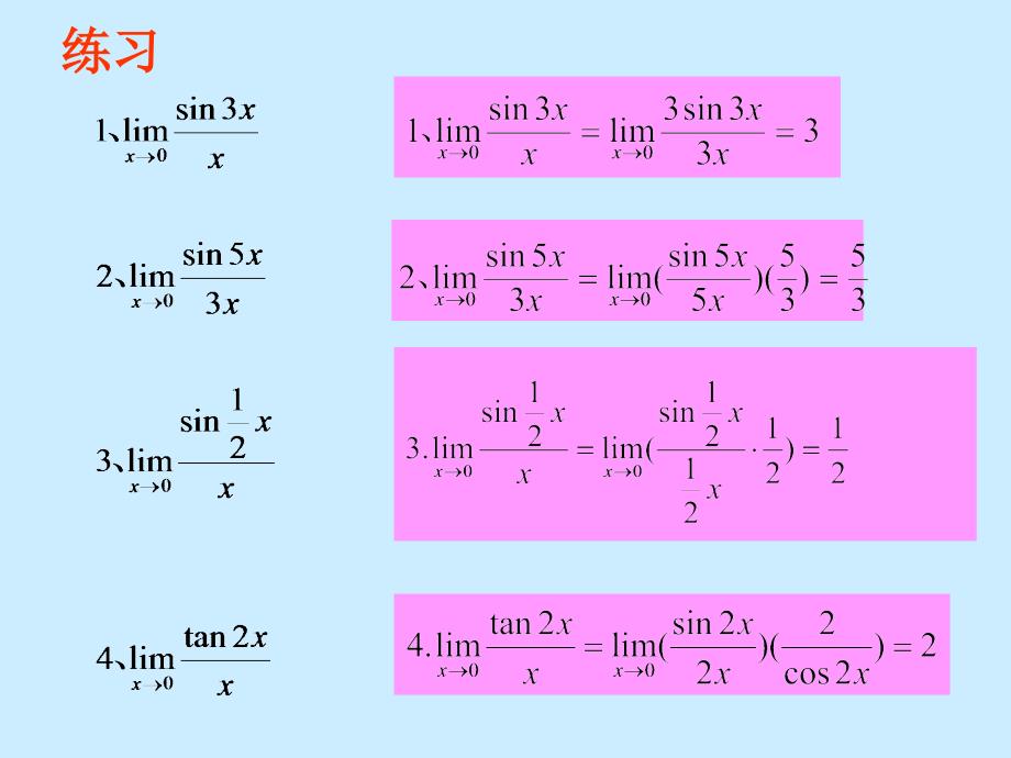 两个重要的极限习题练习_第2页