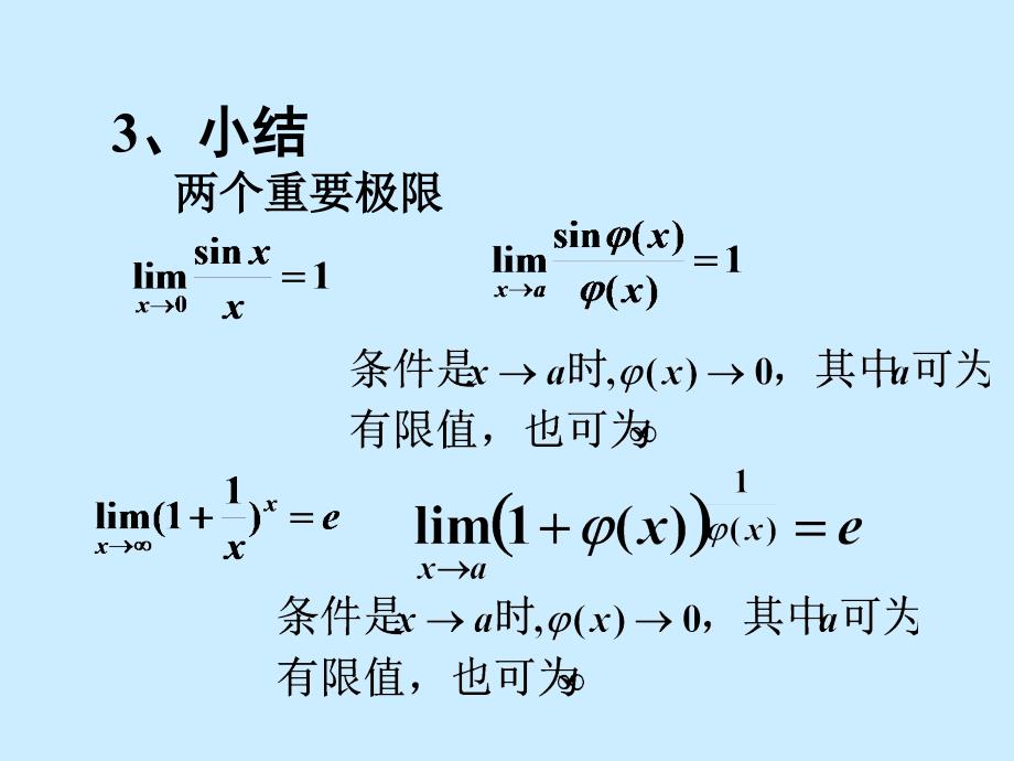 两个重要的极限习题练习_第4页