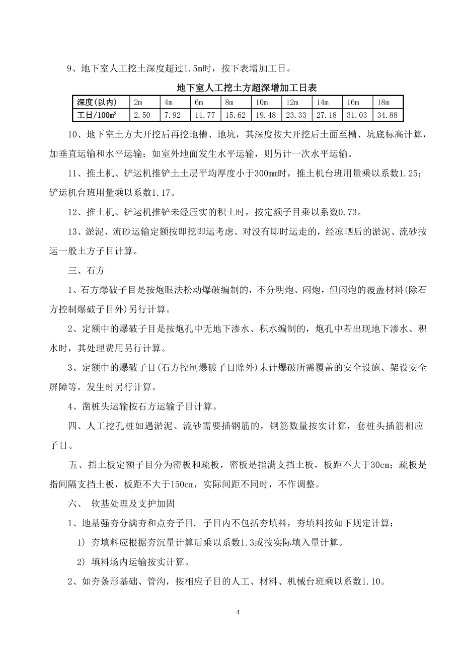 广东省建筑与装饰工程综合定额XXXX(章说明及工程量计_第4页