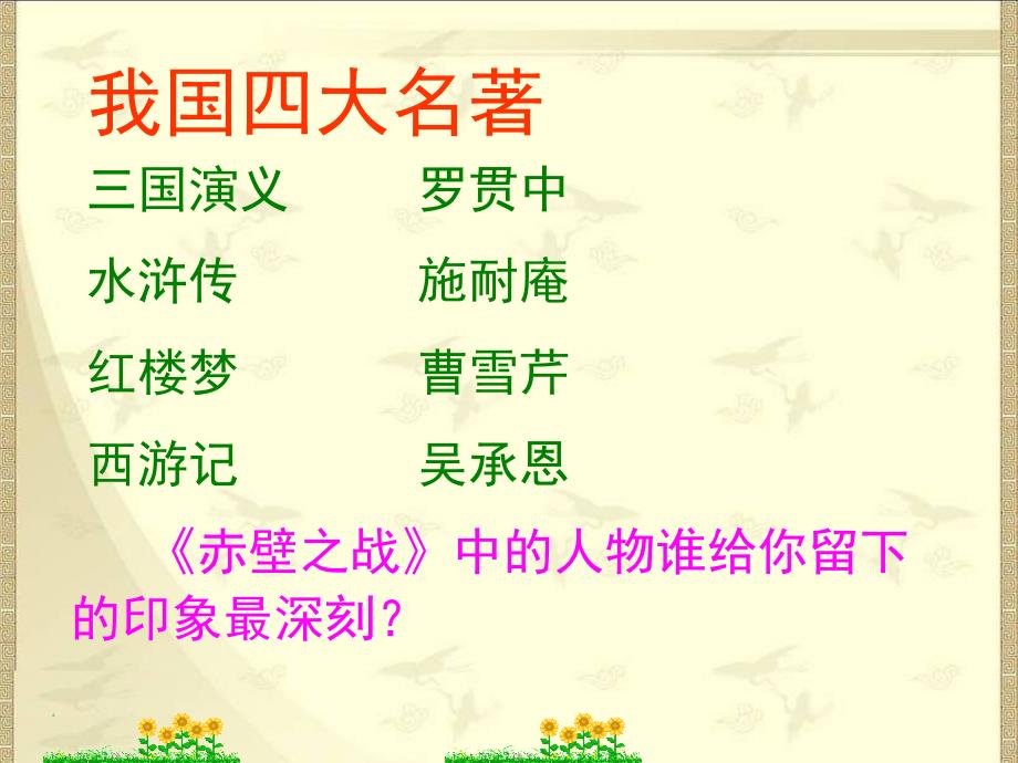 《草船借箭》PPT (2)_第1页