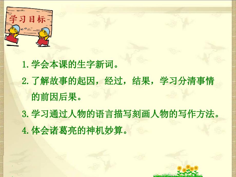 《草船借箭》PPT (2)_第3页