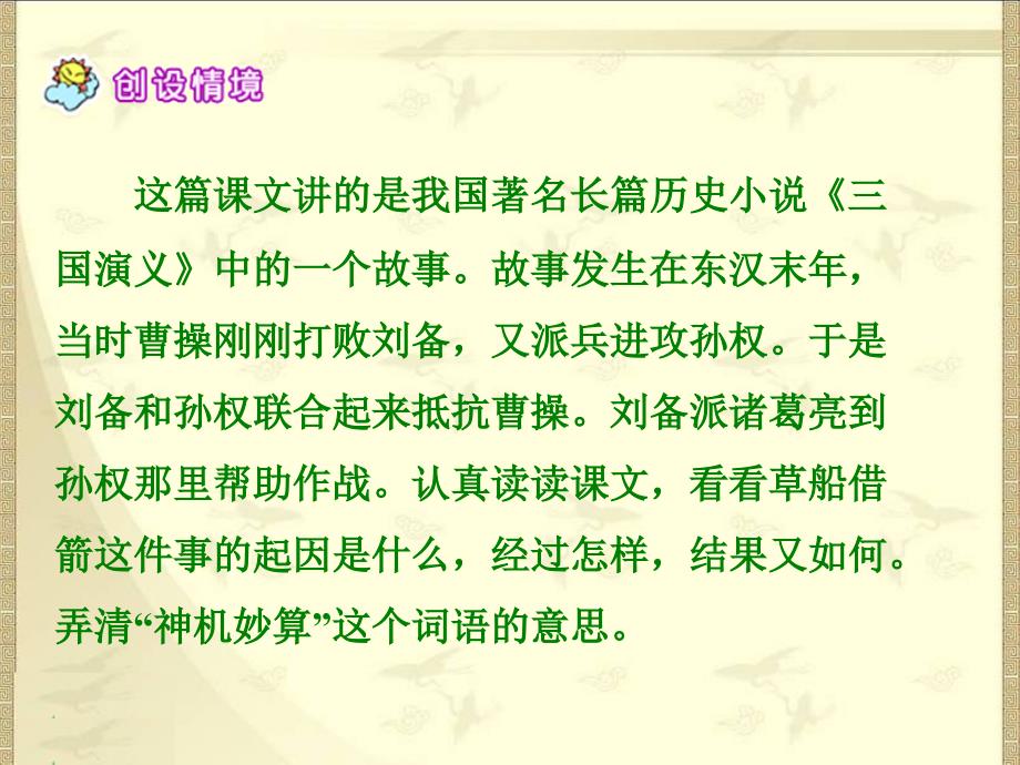 《草船借箭》PPT (2)_第4页