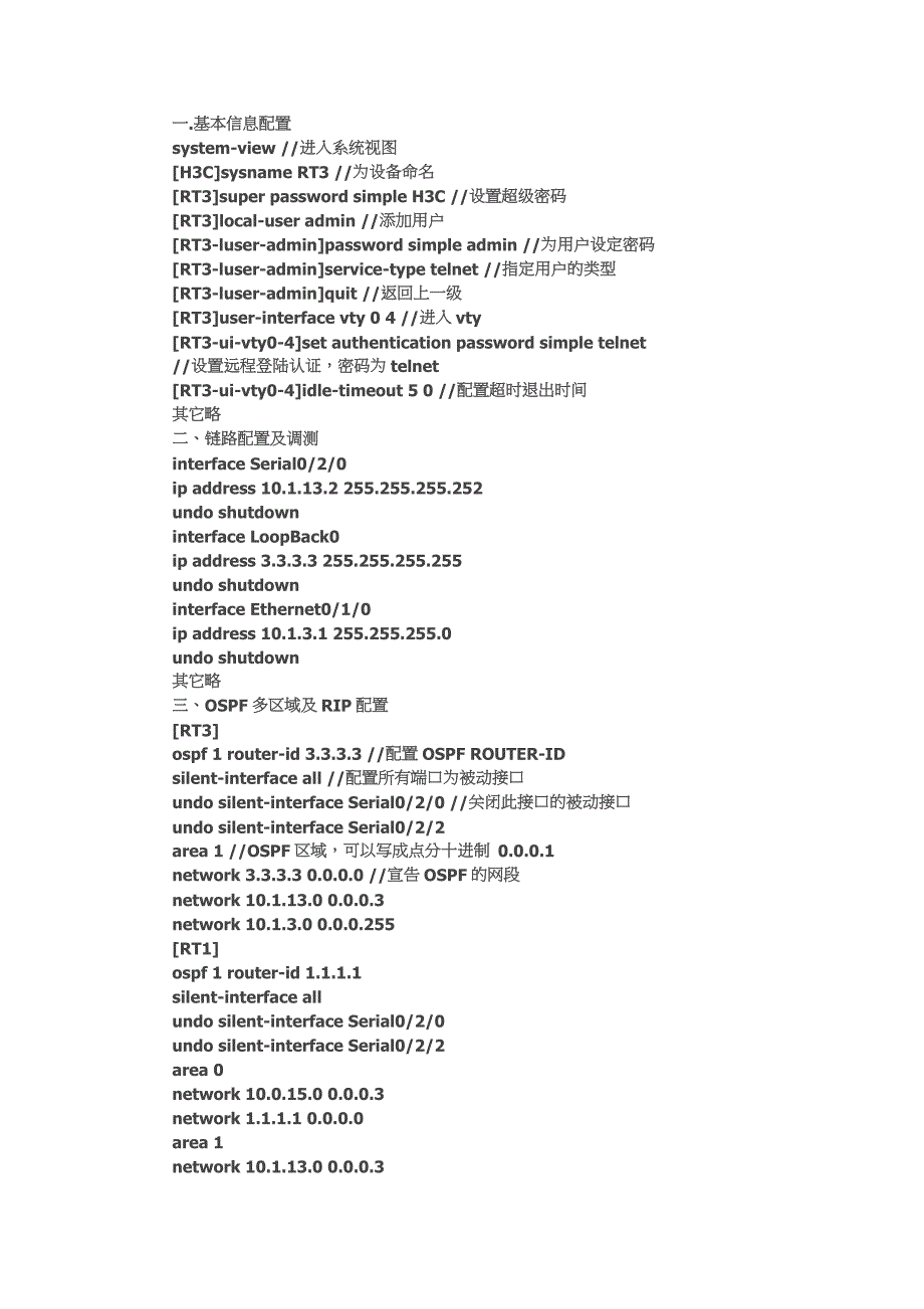 【H3C技术】OSPF配置命令全解析.doc_第2页