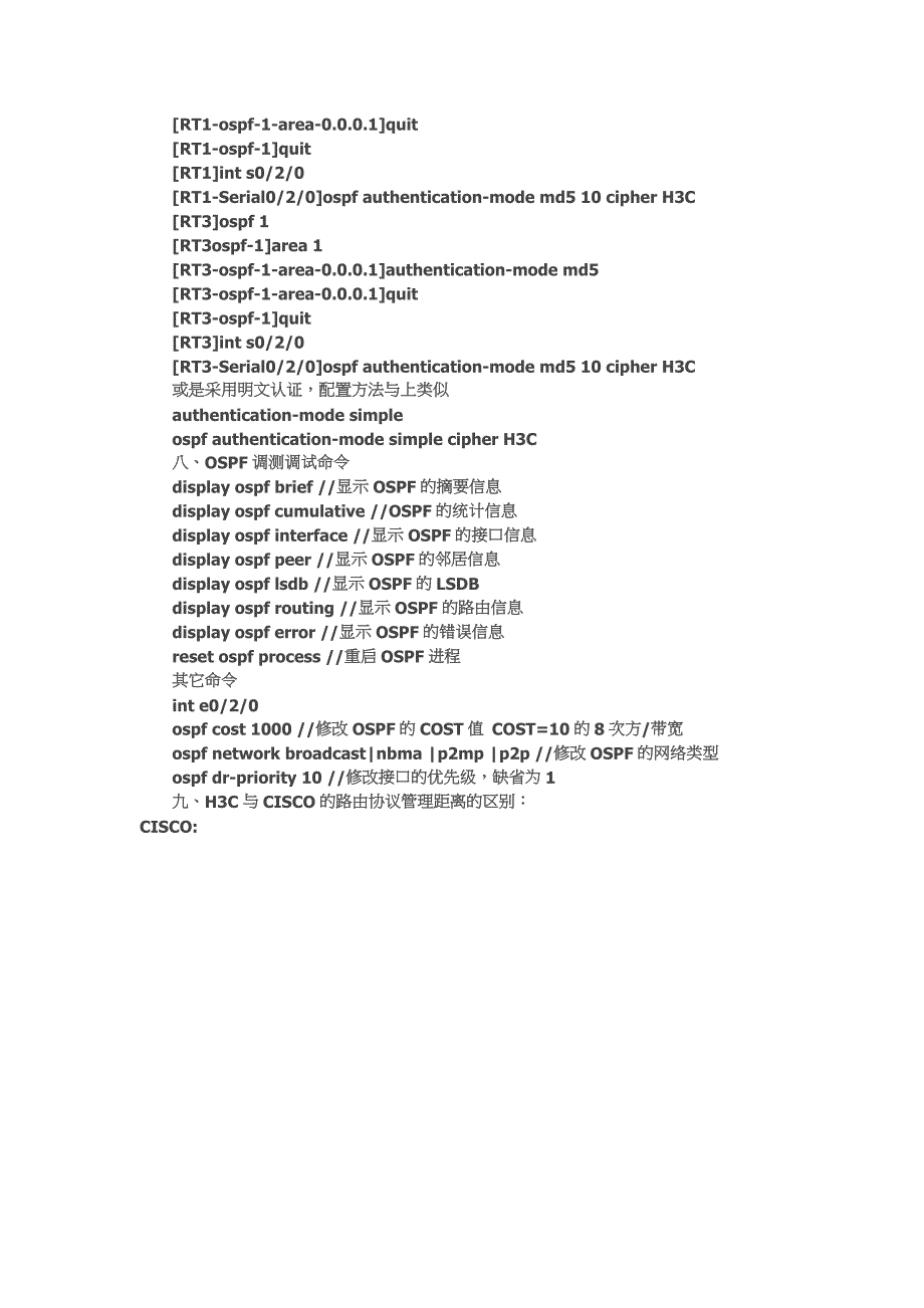 【H3C技术】OSPF配置命令全解析.doc_第5页