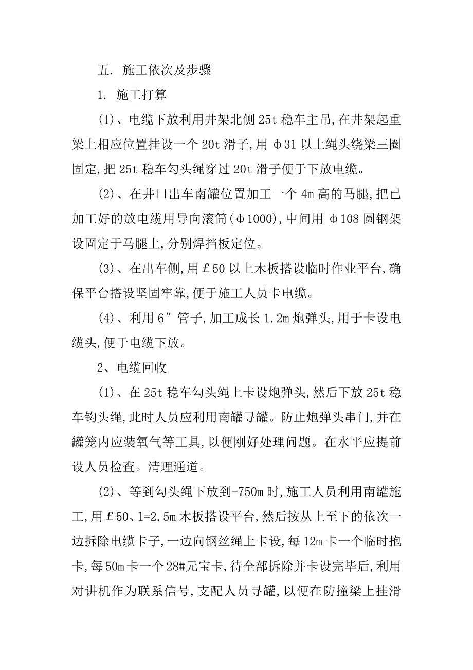 2023年电缆敷设施工安全措施3篇_第2页