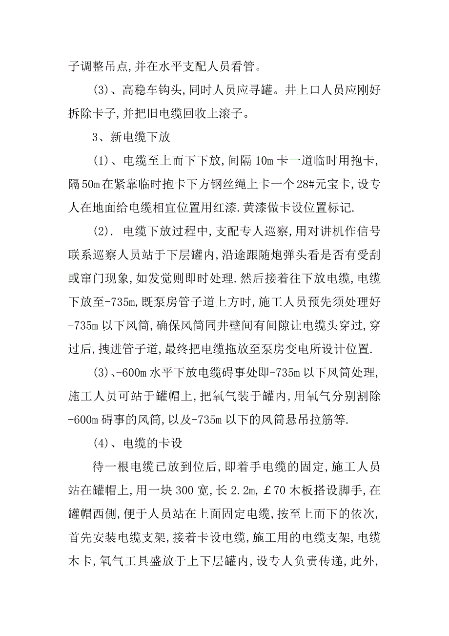 2023年电缆敷设施工安全措施3篇_第3页