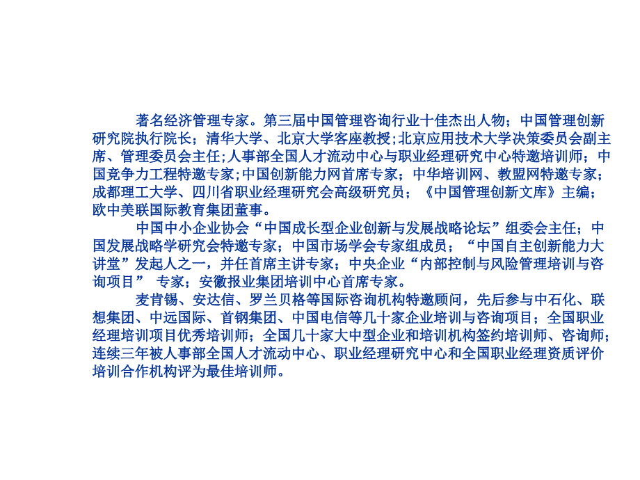 企业经营决策能力培训_第3页