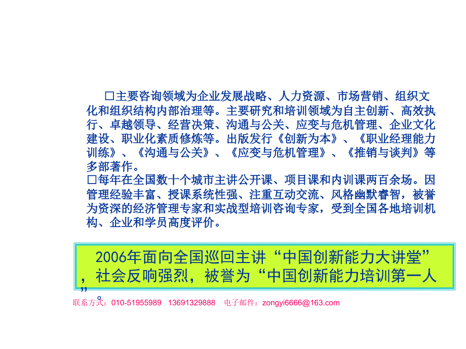 企业经营决策能力培训_第4页