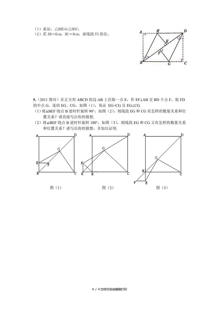 中考练习数学试卷九四边形_第4页