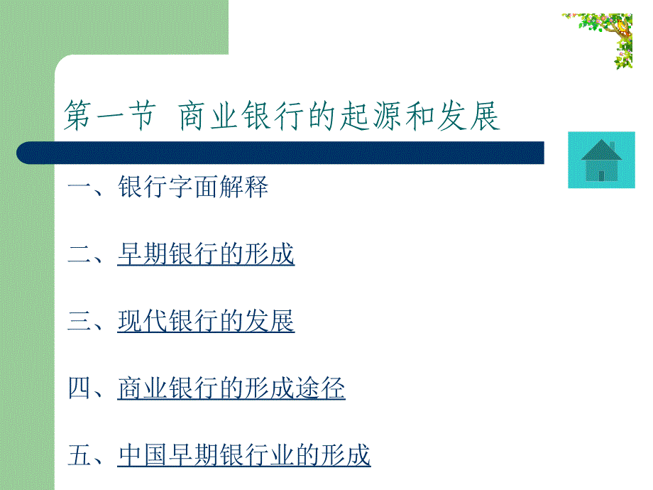 第五章商业银行_第3页