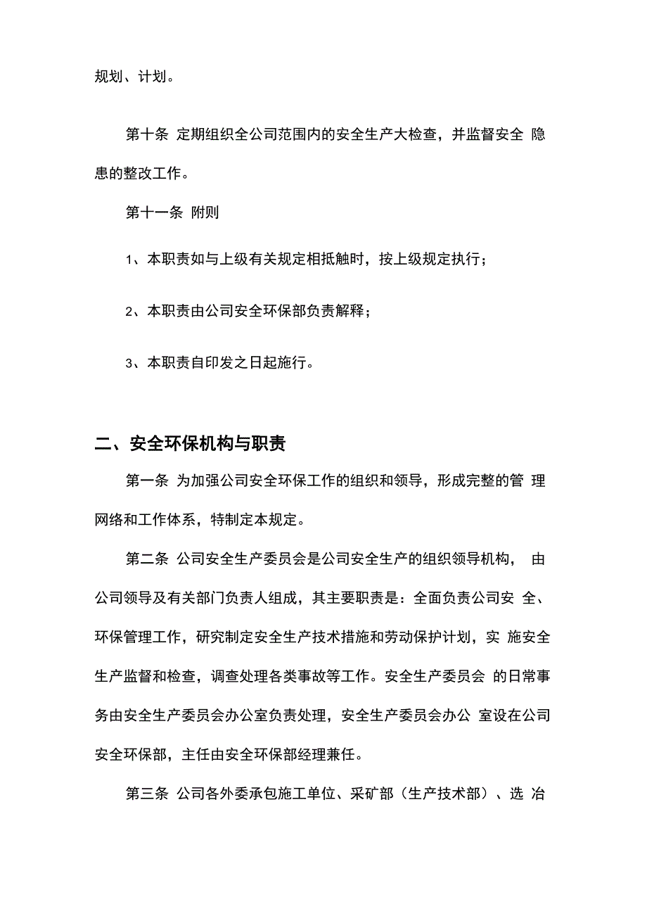 矿山企业各岗位职责_第2页