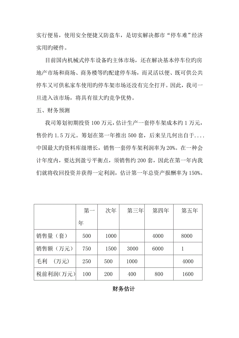 公司创业综合计划书管理基础规范_第3页