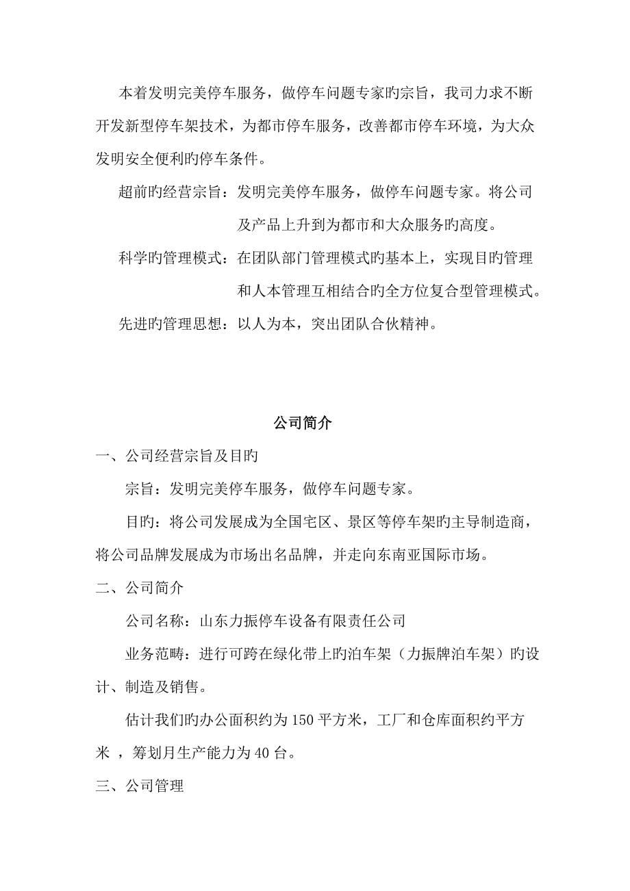 公司创业综合计划书管理基础规范_第5页