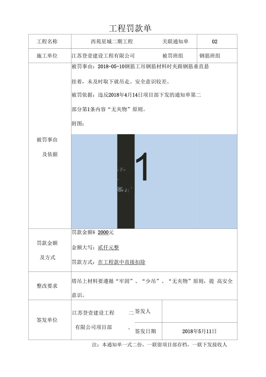 (最新)项目部罚款单_第2页