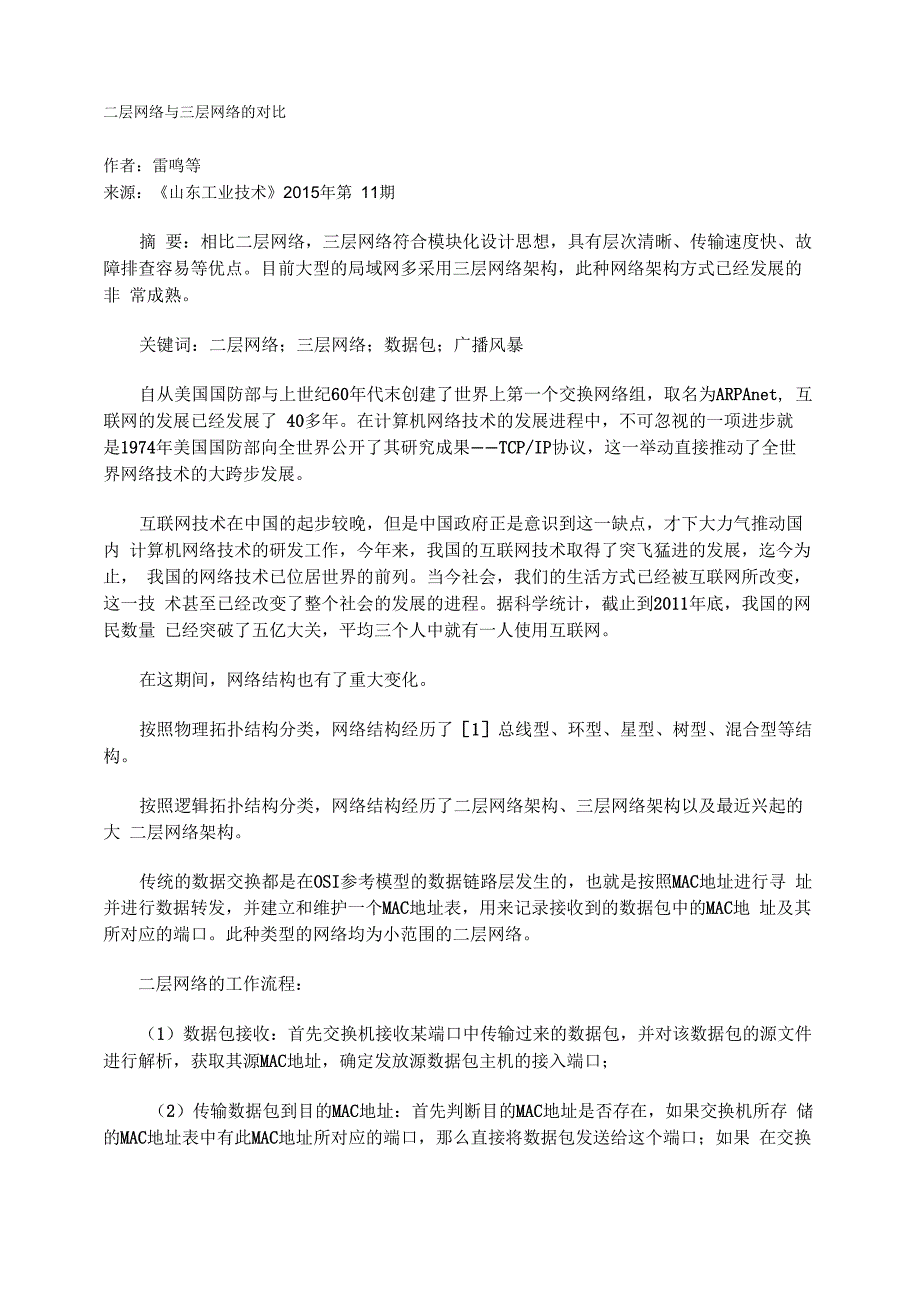 二层网络与三层网络的对比_第1页