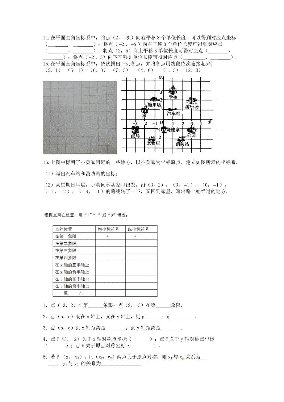 吉林省长春汽车经济技术开发区八年级数学下册坐标系成题无答案新版湘教版_第2页