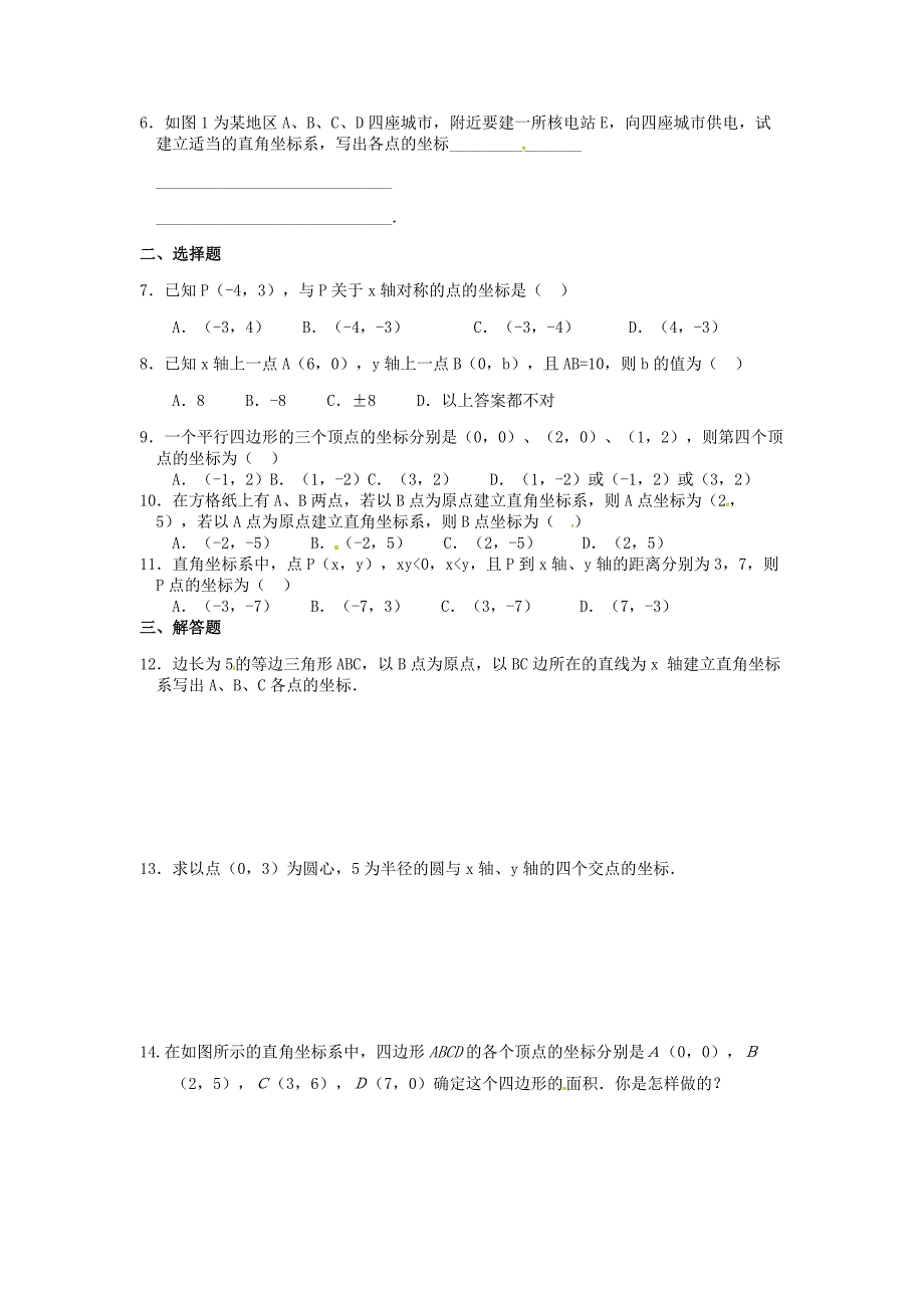 吉林省长春汽车经济技术开发区八年级数学下册坐标系成题无答案新版湘教版_第3页