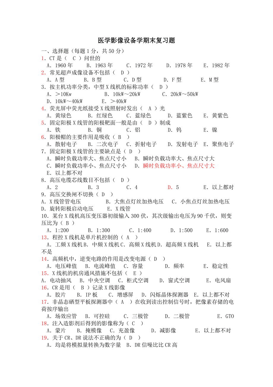 医学影像设备学期末复习题_第1页